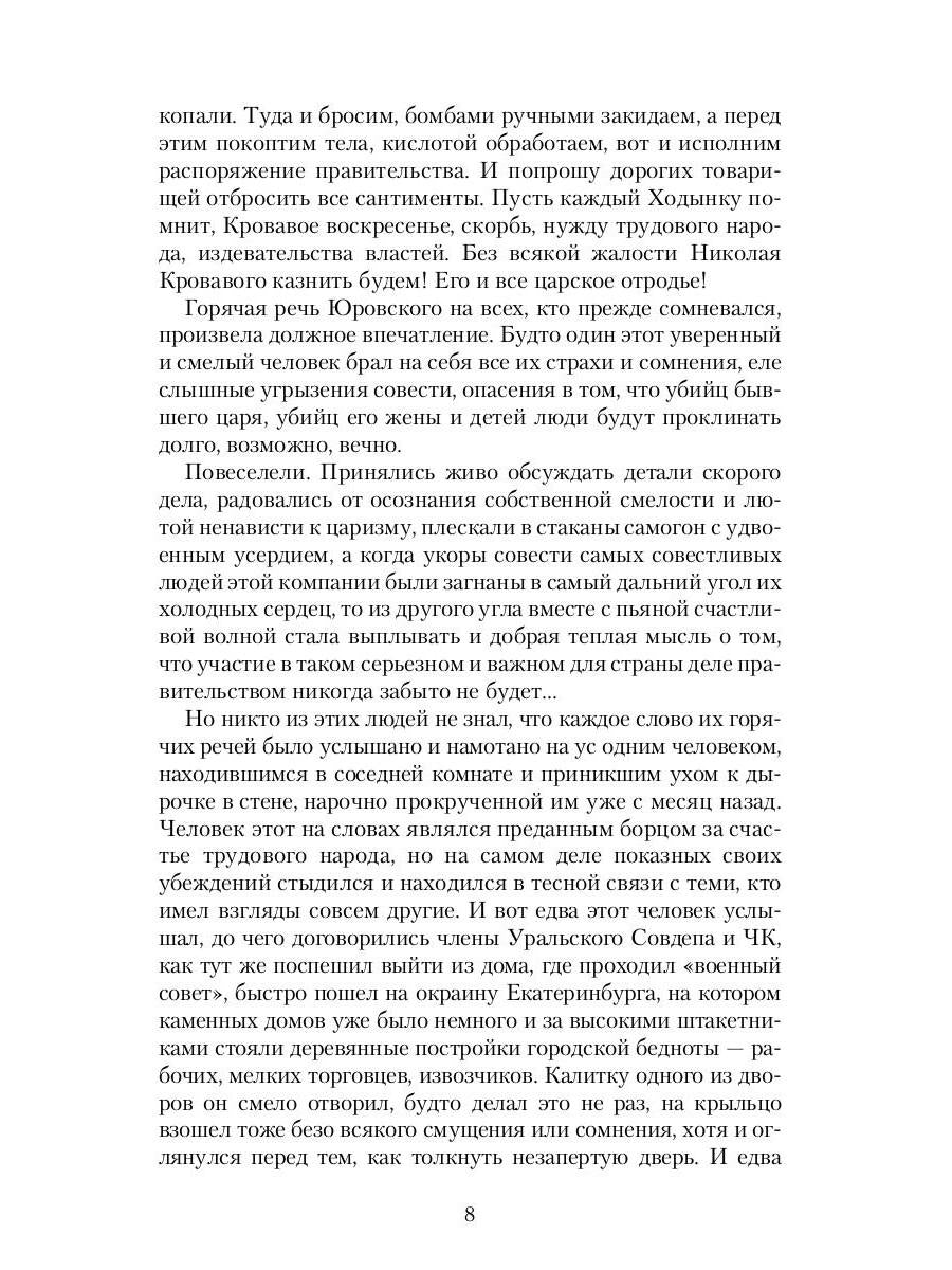 Возвращение Императора