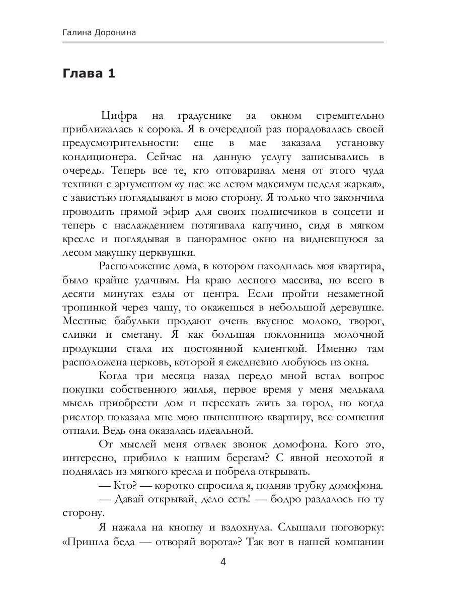 Проклятье старинной усадьбы