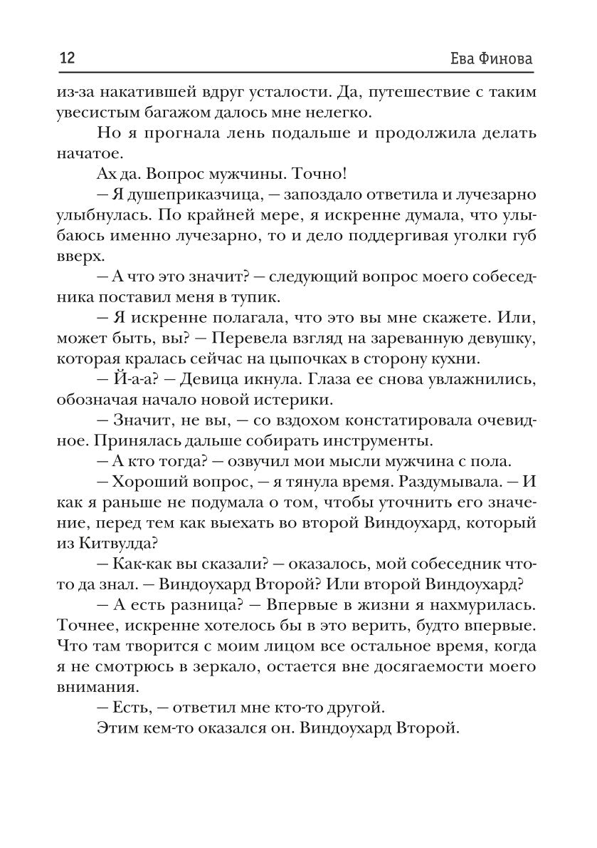 Душеприказчица Мерил Пери