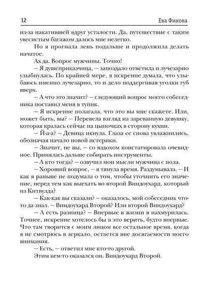 Душеприказчица Мерил Пери