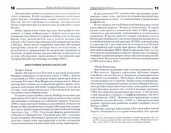 Теория семейных систем Мюррея Боуэна: Основные понятия, методы и клиническая практика. Новое издание