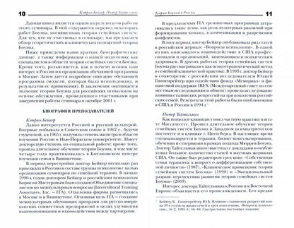 Теория семейных систем Мюррея Боуэна: Основные понятия, методы и клиническая практика. Новое издание
