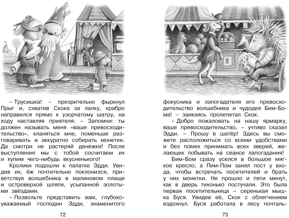 Знаменитый утёнок Тим