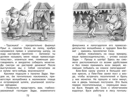 Знаменитый утёнок Тим