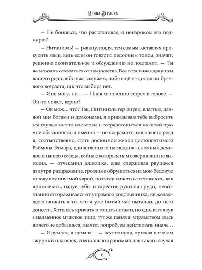 Тайны академии драконов, или Демон особого назначения