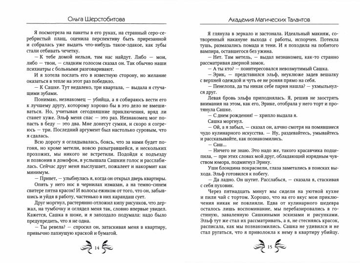 Академия Магических Талантов