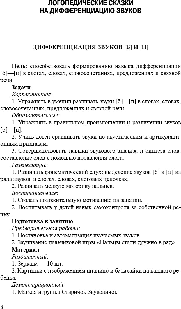 Кайдан. Конспекты занятий по развитию фонетико-фонематической стороны речи у дошкольников. 4-7 лет. (ФГОС)
