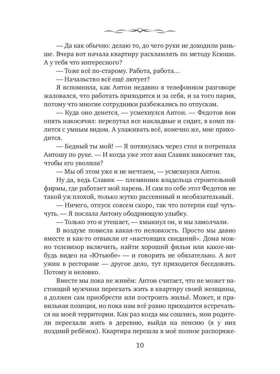 Вторая жена господина Нордена. Книга первая