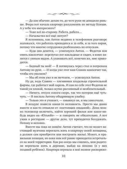 Вторая жена господина Нордена. Книга первая