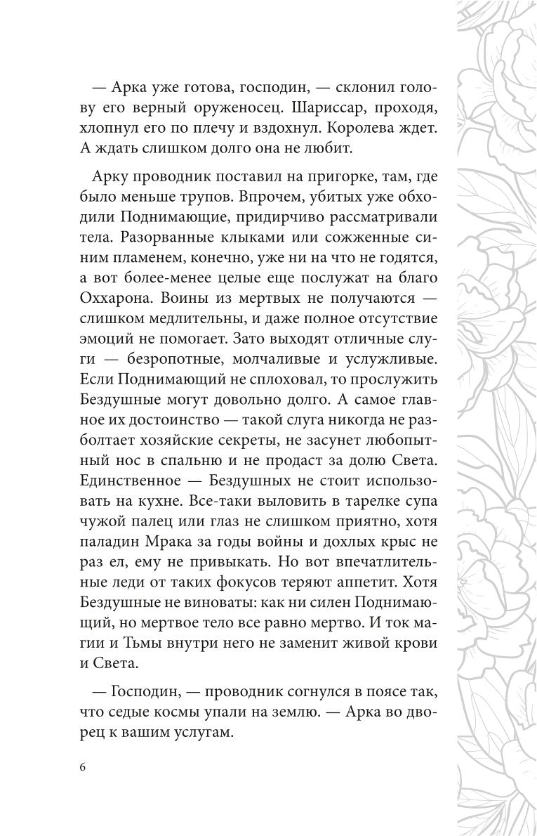 Отражение не меня. Искра