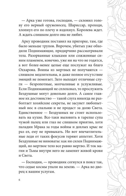 Отражение не меня. Искра