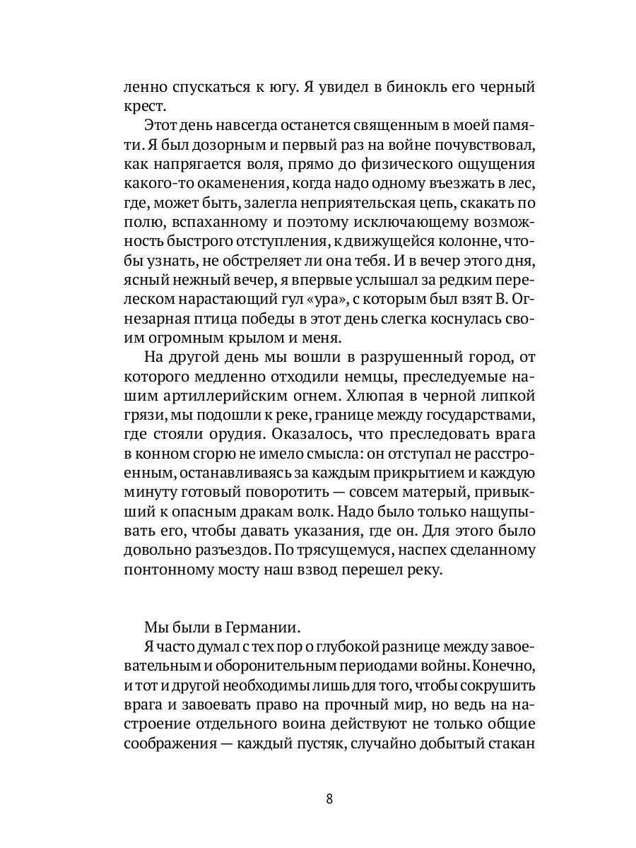 Рип.ЛитерИск.Записки кавалериста.Африканская охота