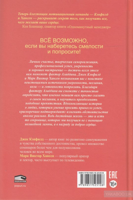 Все, что душа пожелает, или Фактор Аладдина