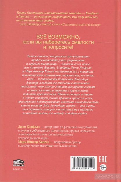 Все, что душа пожелает, или Фактор Аладдина