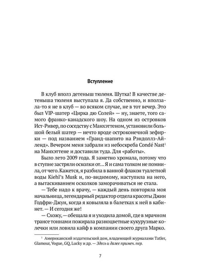 РипА.РеалИст.Как сломать себе жизнь(Амфетамингерл)