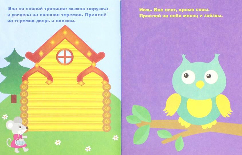 Наклейки для самых маленьких. Курочка-хохлатка. Выпуск 8