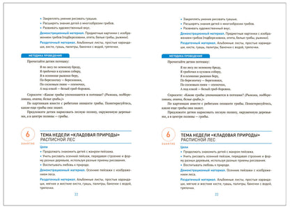 Рисование в детском саду. 6-7 лет. Конспекты занятий с детьми. ФГОС. ФОП