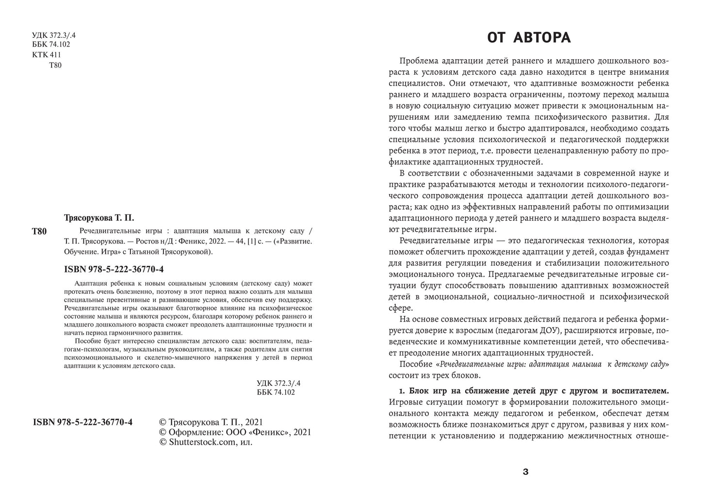 Речедвигательные игры: адаптация малыша к детскому саду