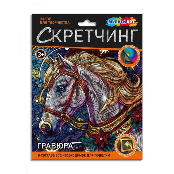 Скретчинг 18*24 см новый год МУЛЬТИ АРТ в кор.120шт