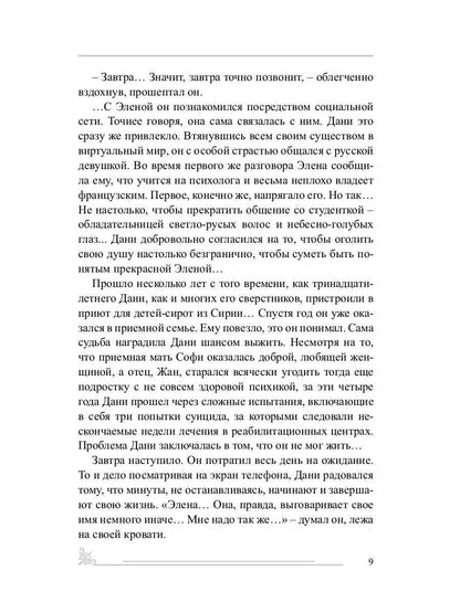 Та суть…: сборник