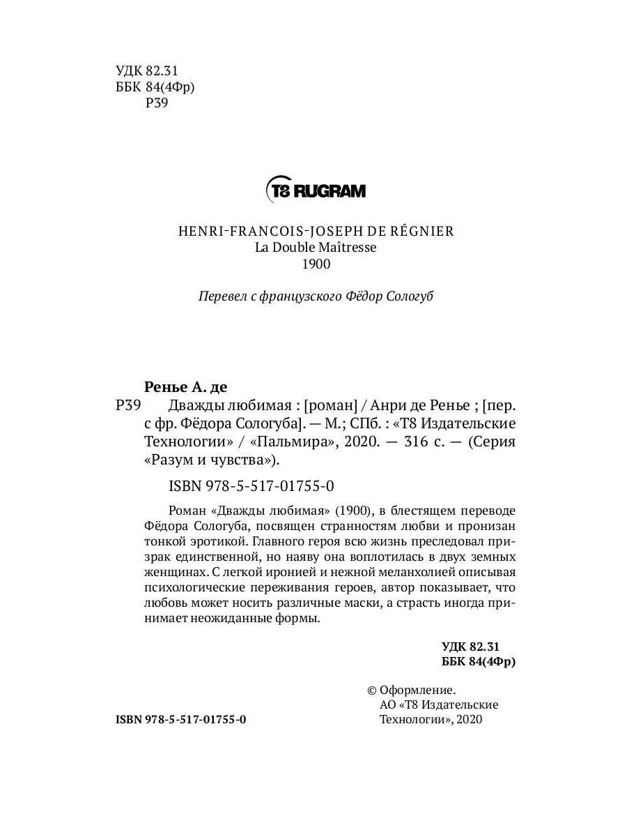 Дважды любимая: роман