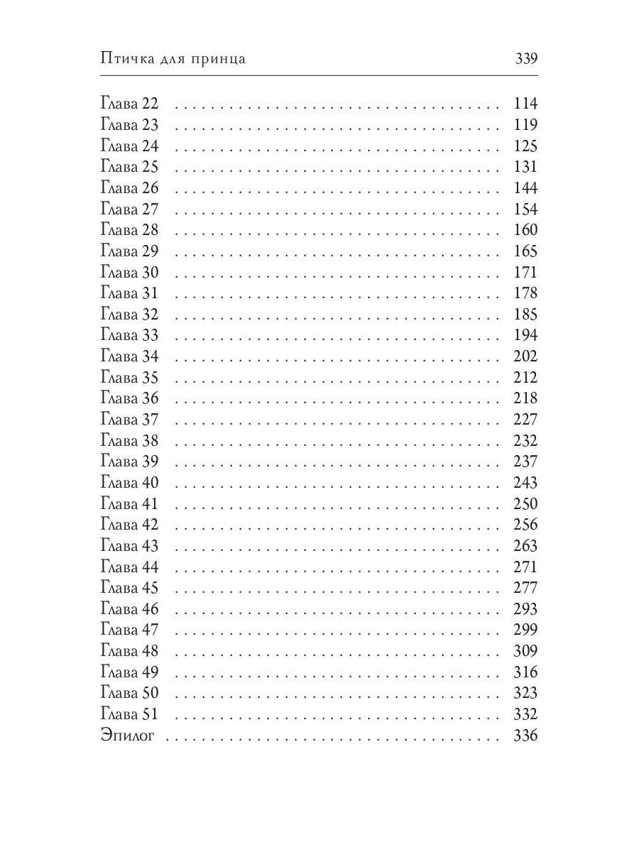 Птичка для принца