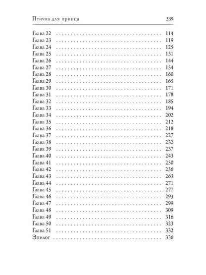 Птичка для принца