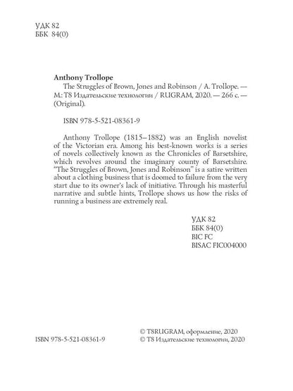 The Struggles of Brown, Jones and Robinson: на англ.яз