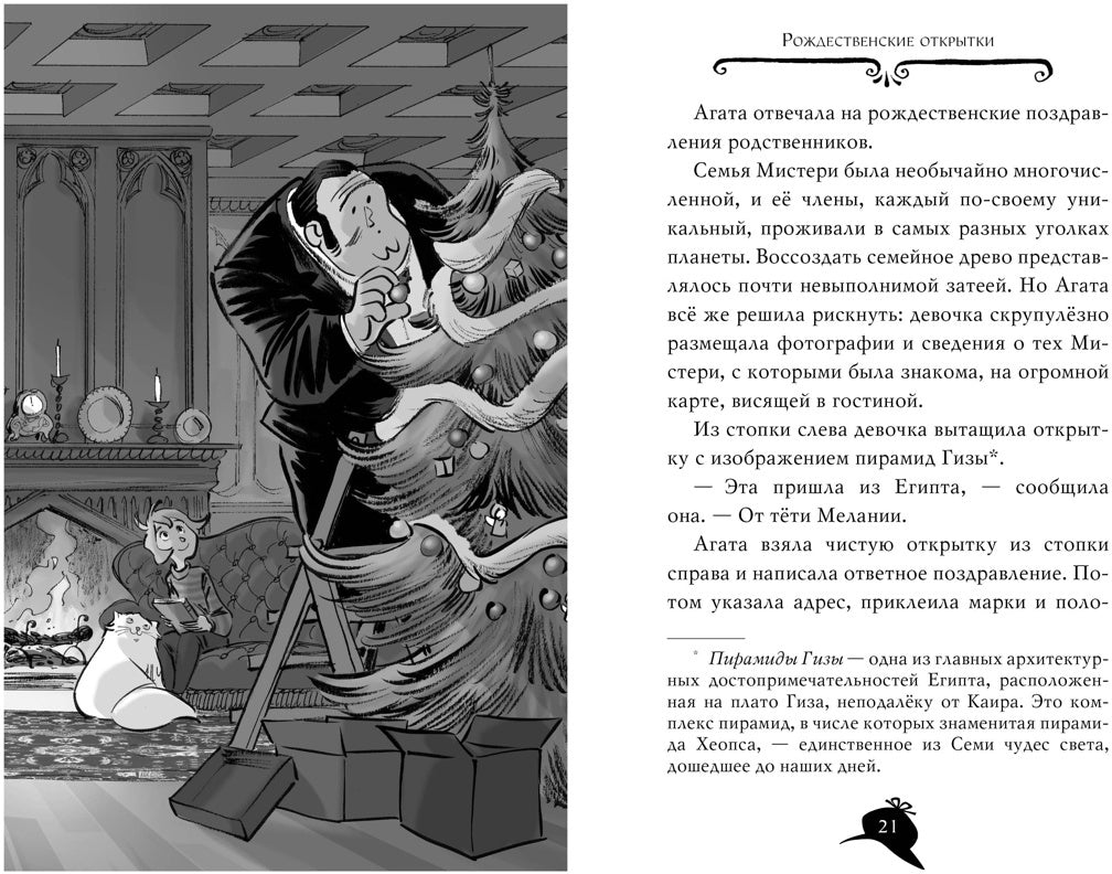 Агата Мистери. Кн.14. Сыщик против сыщика