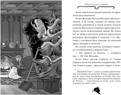 Агата Мистери. Кн.14. Сыщик против сыщика