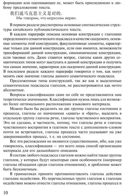 Грамматика китайского публицистического текста. Никитина. (Каро)