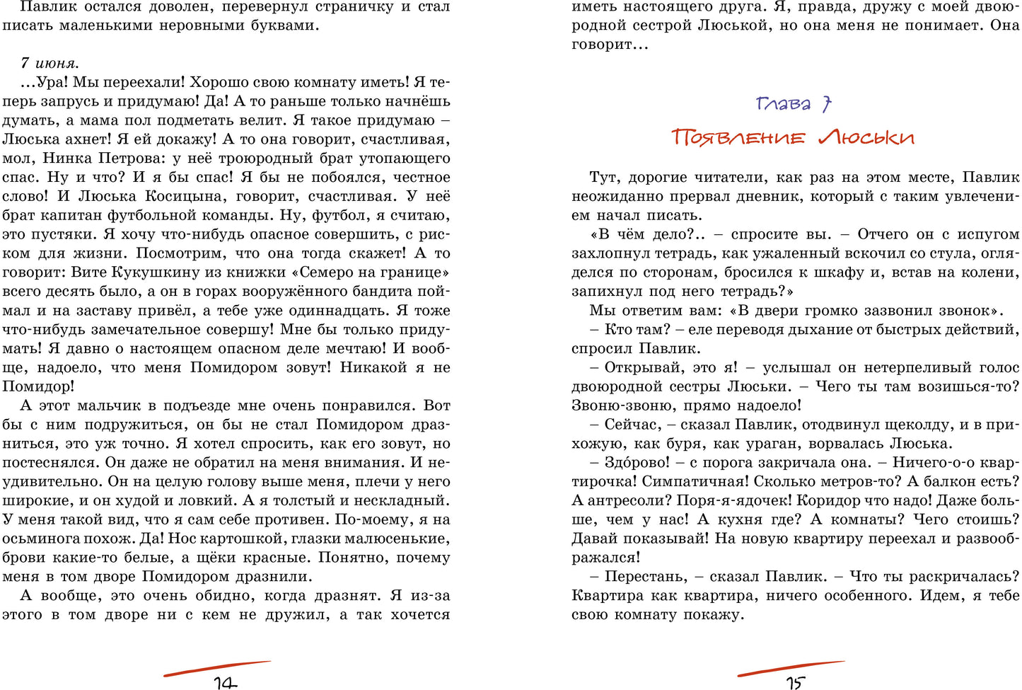 Приключения Павлика Помидорова