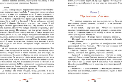 Приключения Павлика Помидорова