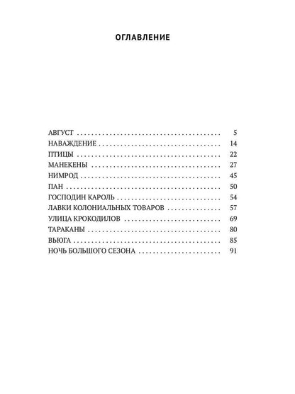 Лавки колониальных товаров