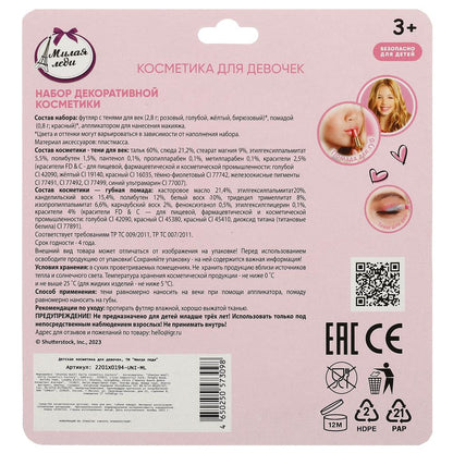 Косметика ДЛЯ ДЕВОЧЕК набор косметики: тени для век, помада для губ МИЛАЯ ЛЕДИ в кор.2*432шт
