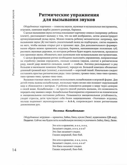 Логоритмика:запуск речи через пение и движение для детей от двух лет.