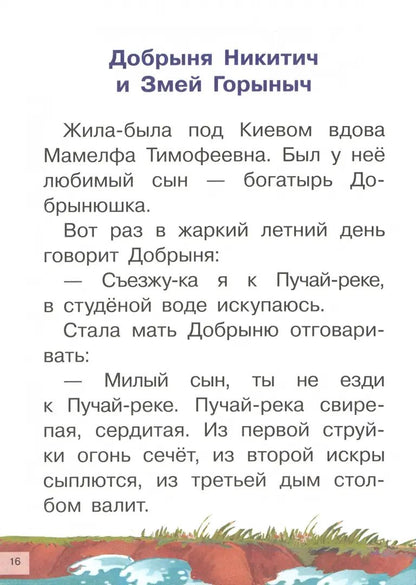 Былины. Для самостоятельного чтения.
