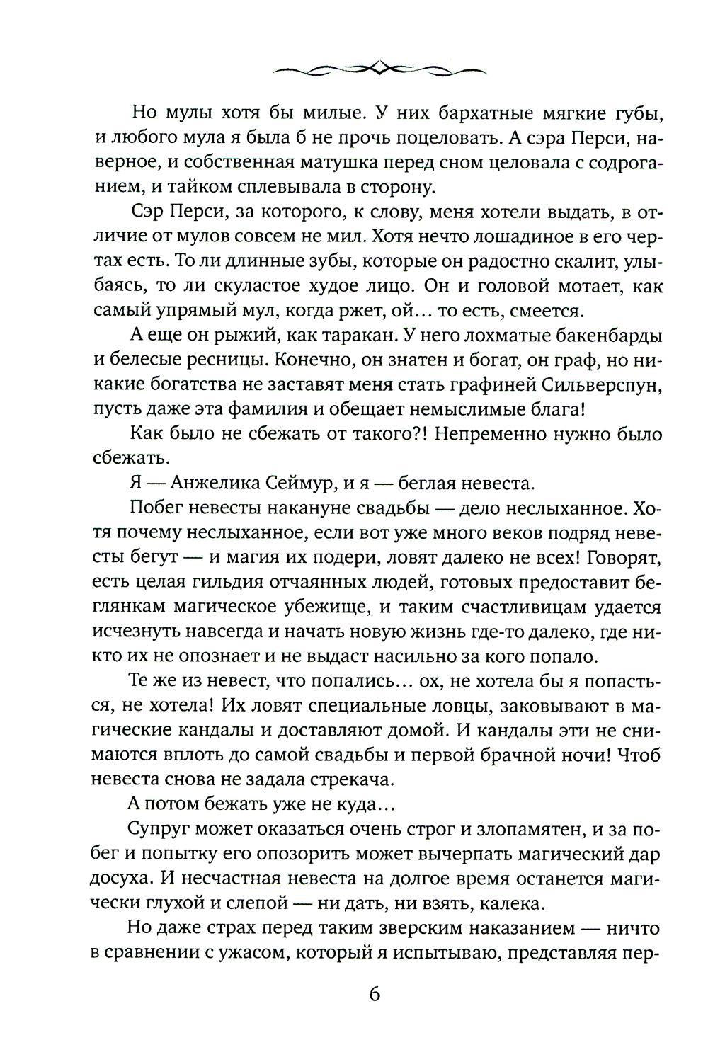 Ловец сбежавших невест