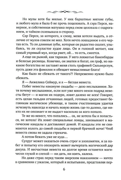 Ловец сбежавших невест