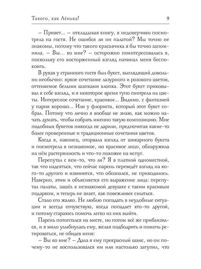 Такого, как Ленька!