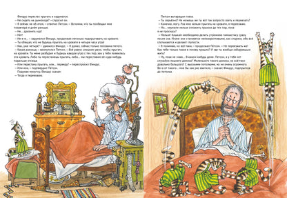 Финдус переворачивается
