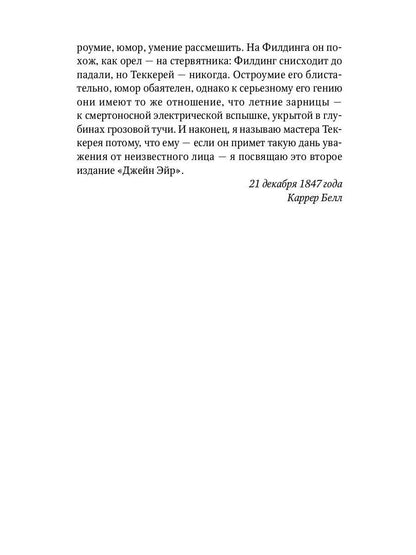 Джейн Эйр: роман