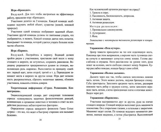 Тренинги с подростками. Программы, консп.занятий
