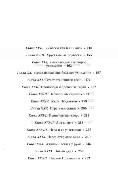 Портер. Поллианна (пер Батищевой)