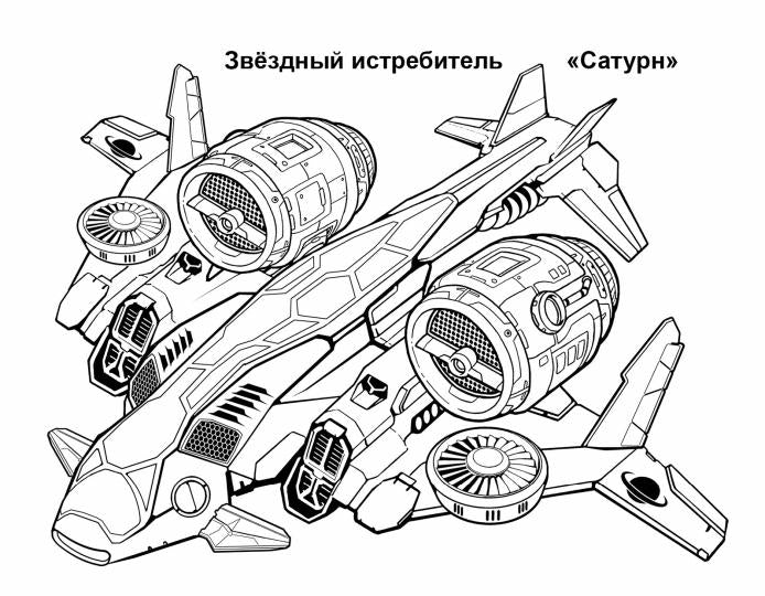 Звездолёты