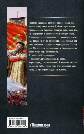 Русский бунт. Начало