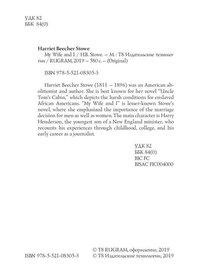 My Wife and I = Моя жена и я: на англ.яз