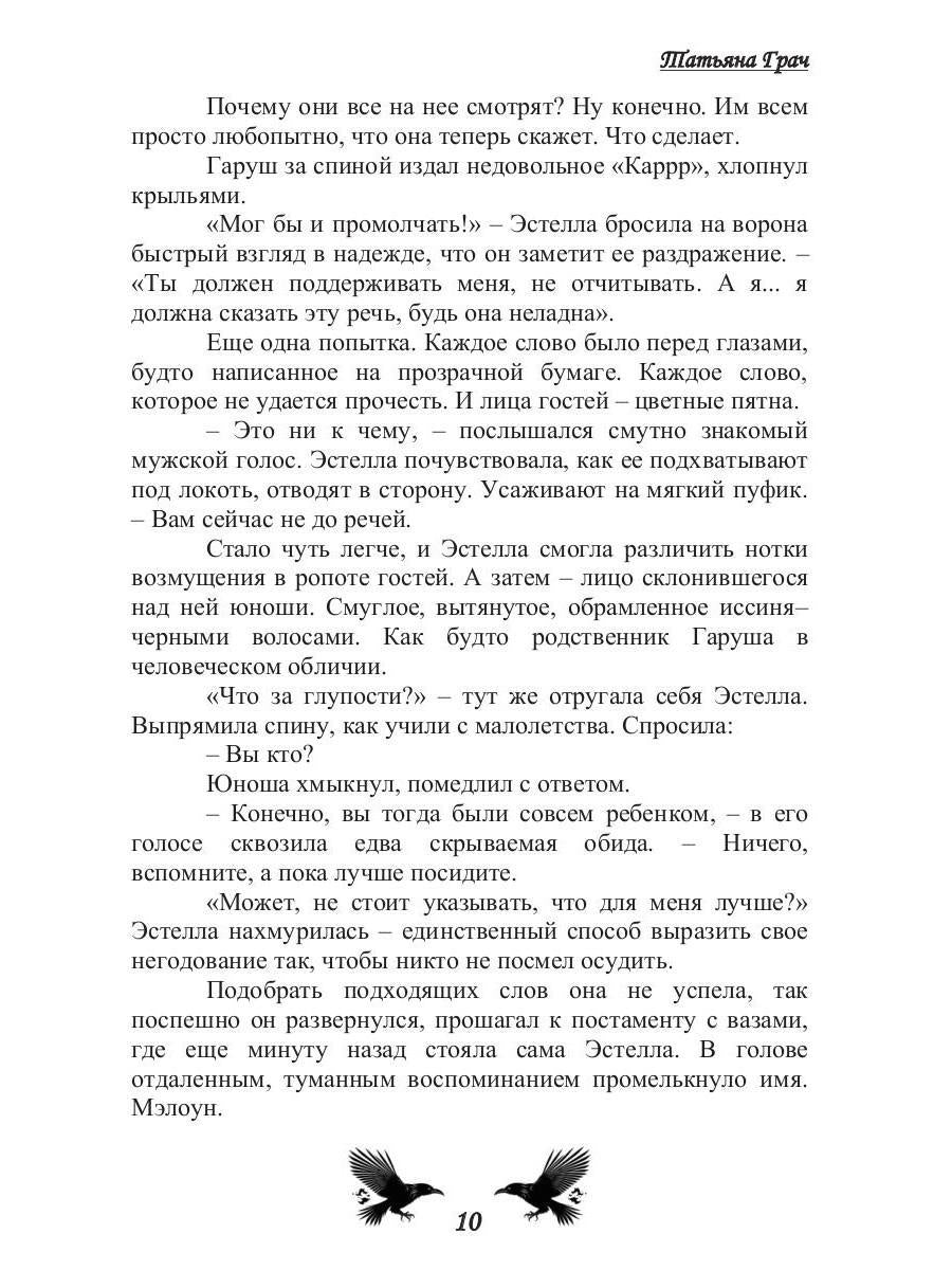 Воронье наследство