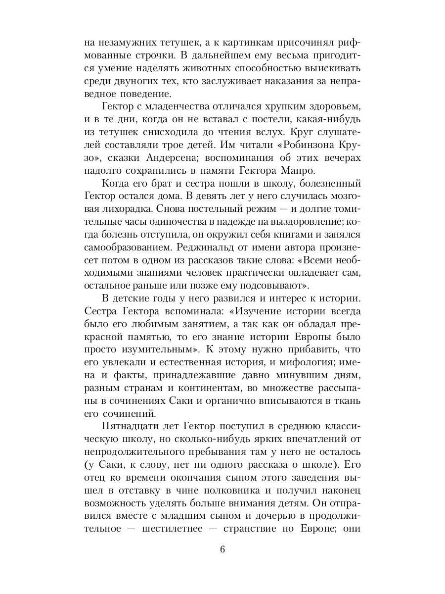 Омлет по-византийски: рассказы
