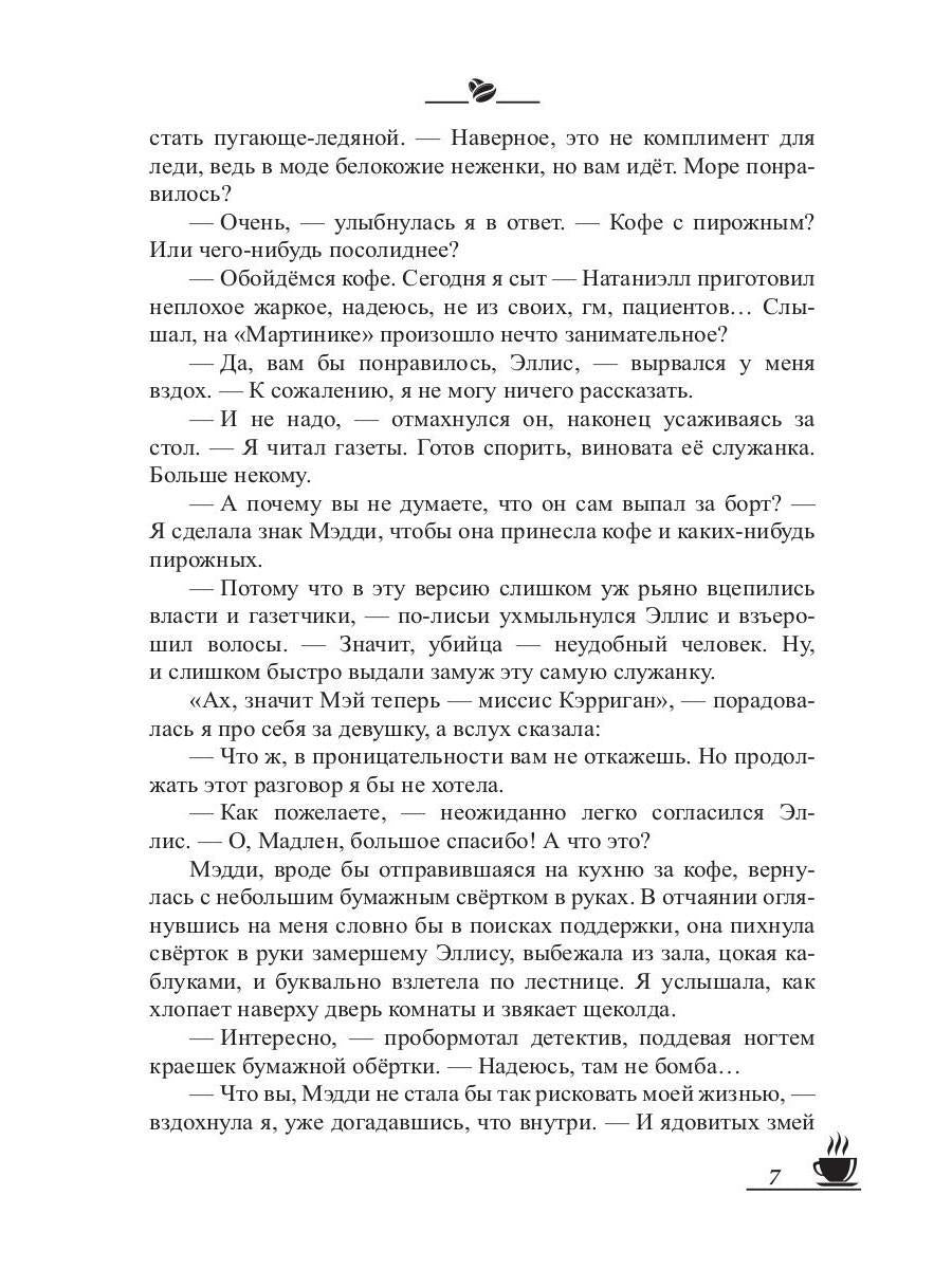 Рип.МагДетектив.Кофеист4:Кофе с сюрпризом